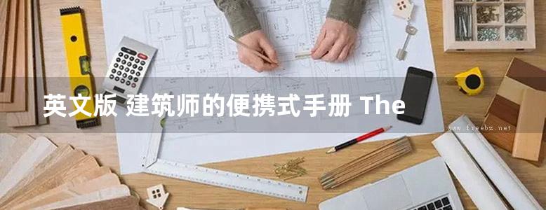 英文版 建筑师的便携式手册 The Architect’s Portable Handbook